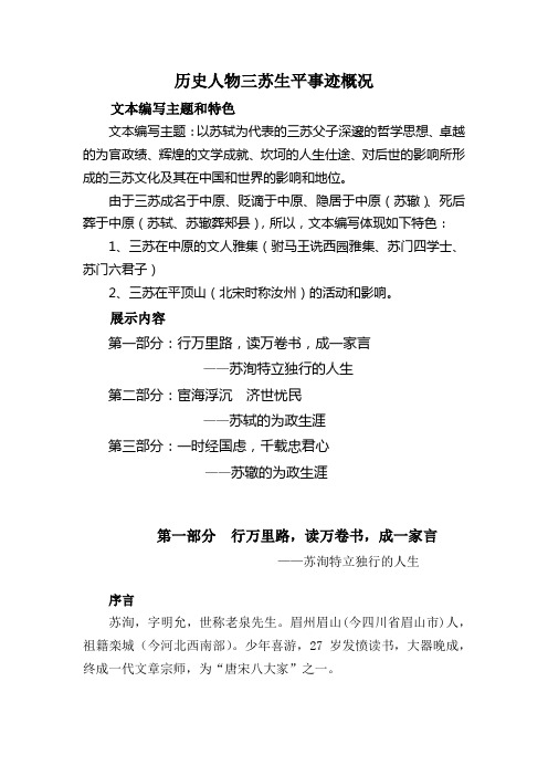 历史人物三苏生平事迹概况