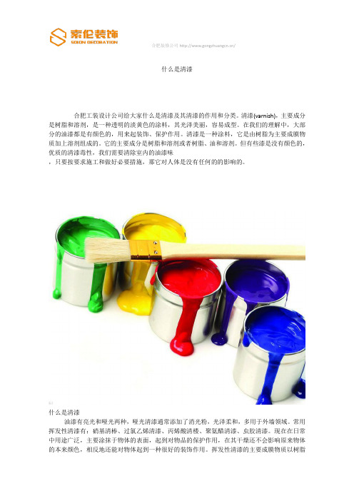 什么是清漆