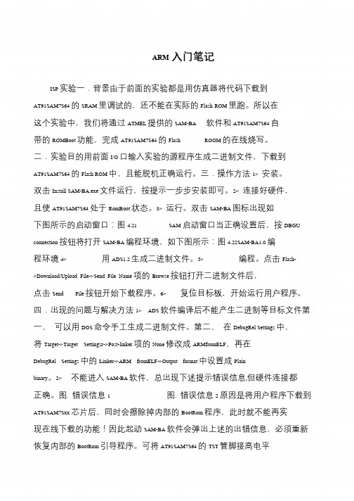 ARM入门笔记