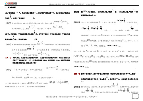 六年级奥数分数应用题变与不变含答案