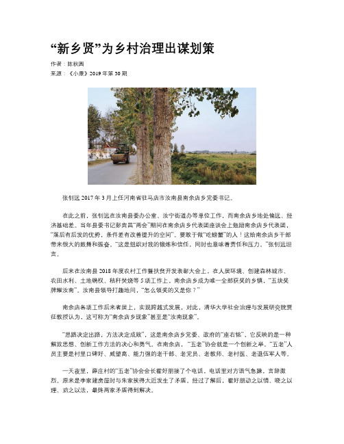 “新乡贤”为乡村治理出谋划策