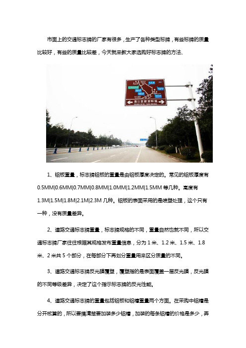 如何选购优质交通标志牌