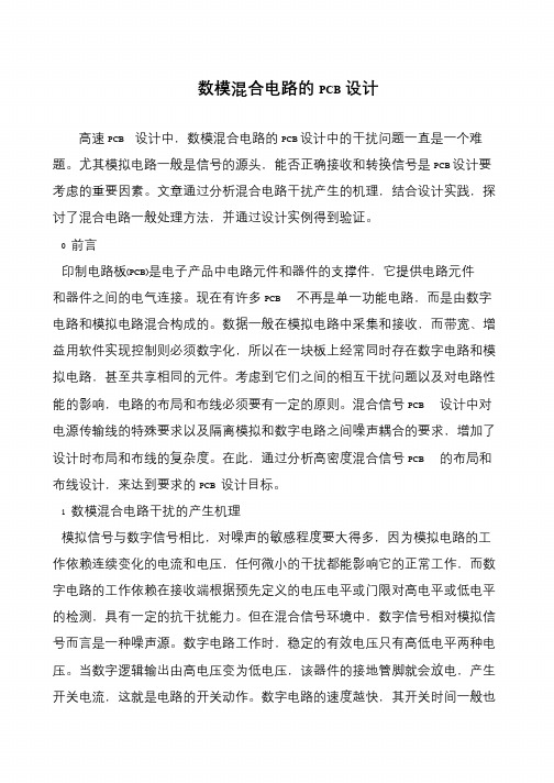 数模混合电路的PCB设计