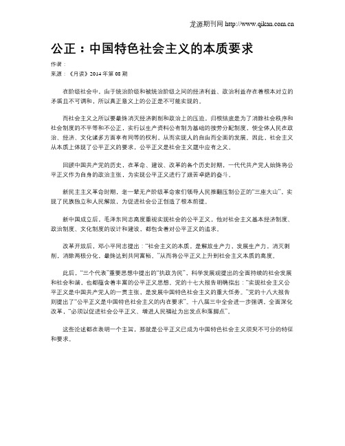 公正：中国特色社会主义的本质要求