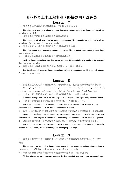 专业外语土木工程专业(路桥方向)汉译英
