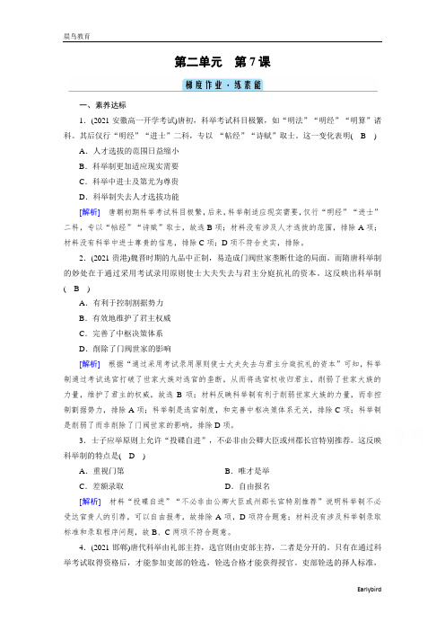 2022学年高中部编版历史必修中外历史纲要(上)作业第7课 隋唐制度的变化与创新