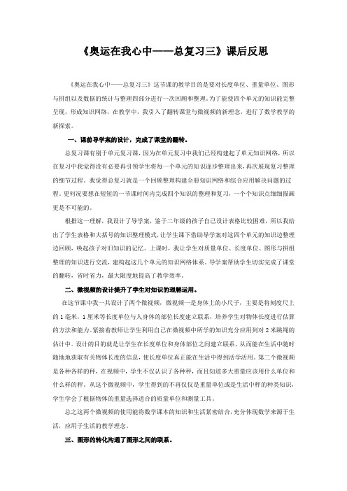二年级下册数学教学反思-10 总复习 奥运在我心中—总复习三｜ 青岛版(五四)
