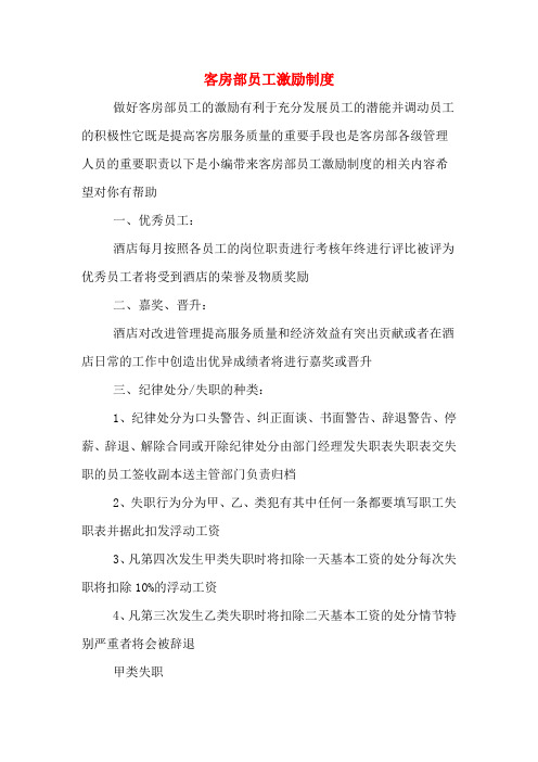 客房部员工激励制度