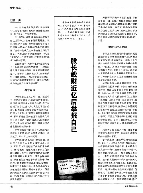 股长敛财近亿后举报自己
