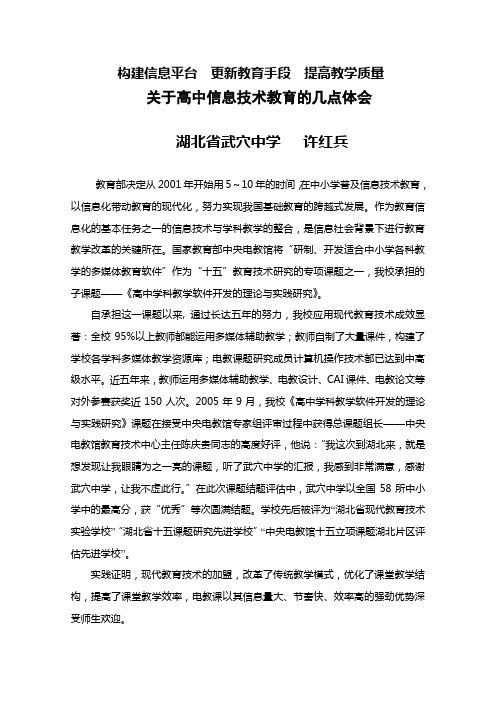 构建信息平台更新教育手段提高教学质量