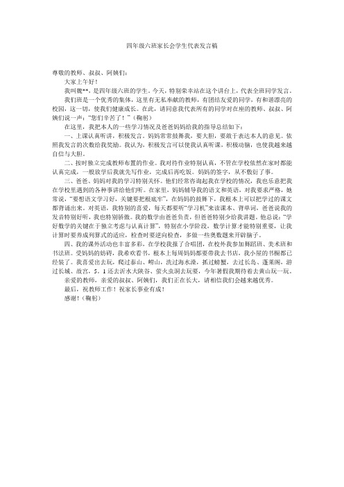 四级六班家长会学生代表发言稿