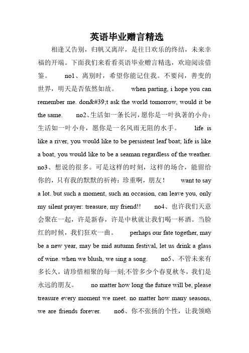 英语毕业赠言精选