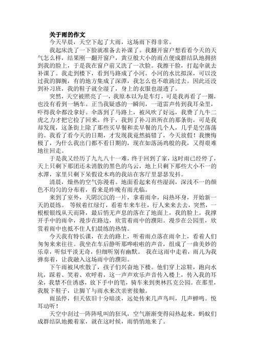 雨水从房檐上向下滴落范文精选