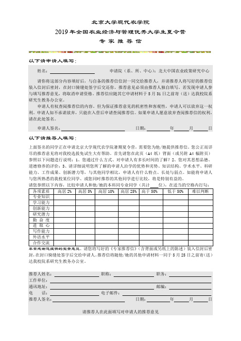 全国农业经济与管理优秀大学生夏令营.doc