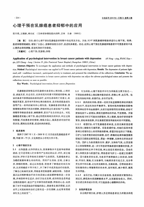 心理干预在乳腺癌患者抑郁中的应用