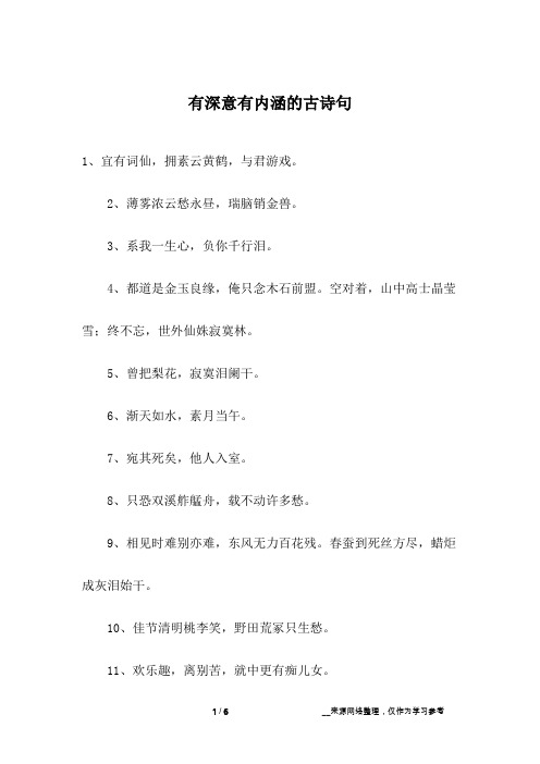 有深意有内涵的古诗句