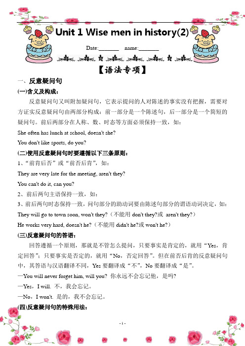 Unit 1 Wise men in history语法详解