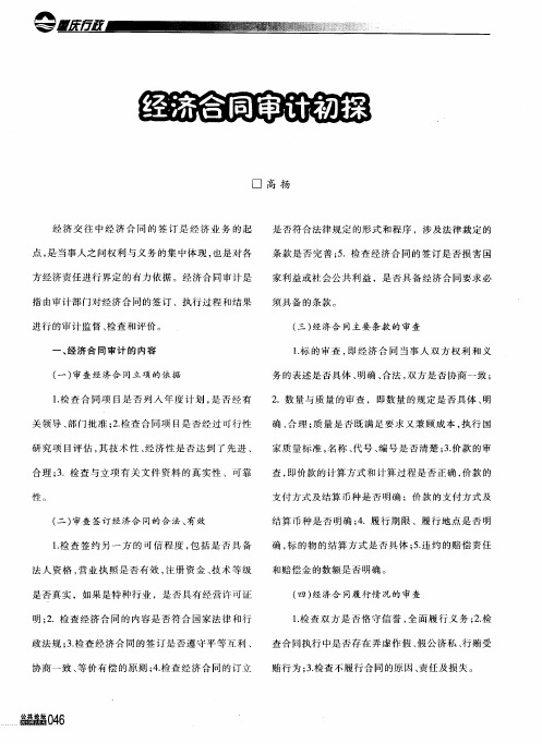 经济合同审计初探