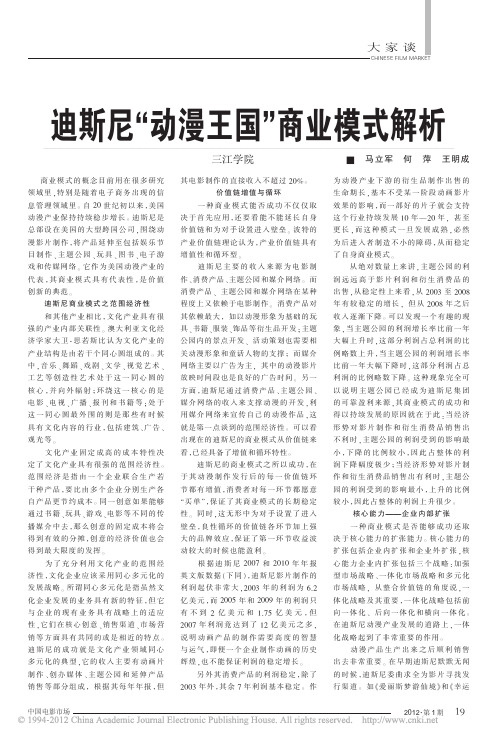 迪斯尼_动漫王国_商业模式解析