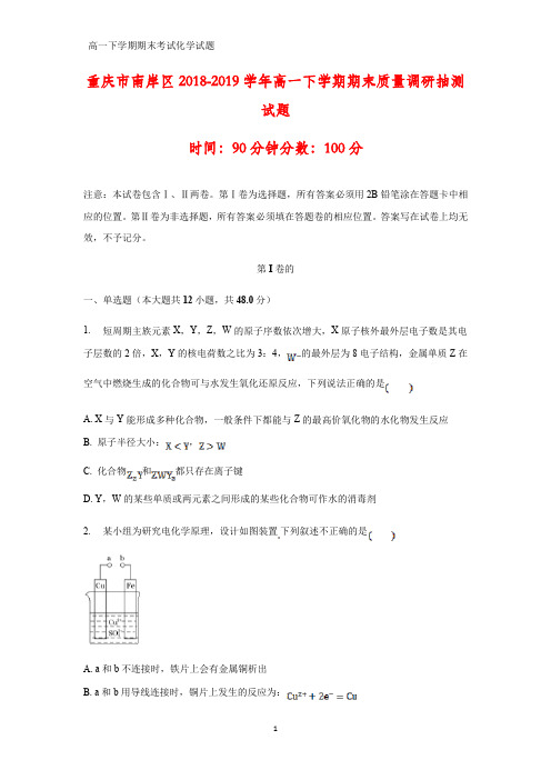 2018-2019学年重庆市南岸区高一下学期期末质量调研抽测化学试题(答案+解析)