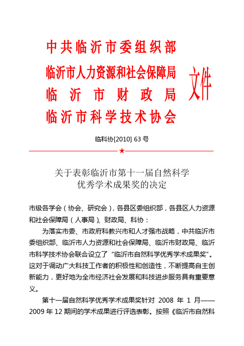临沂市第十一届自然科学优秀学术成果奖