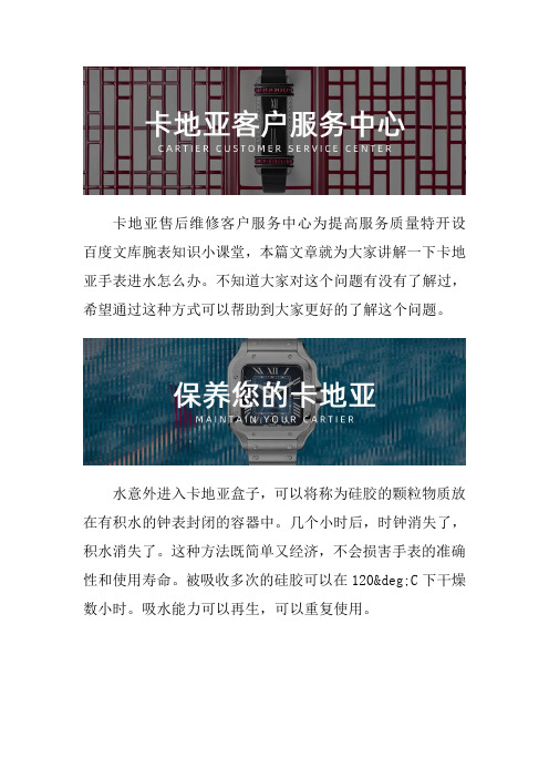 卡地亚特约维修点