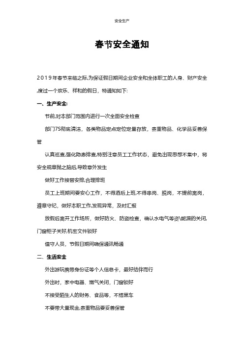 节假日安全告知应急预案企业管理安全生产规范化安全制度安全管理台账