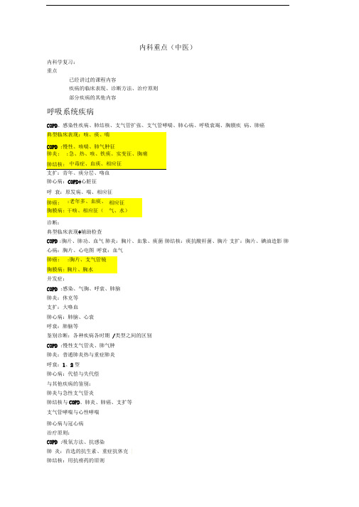 内科学复习,老师给的