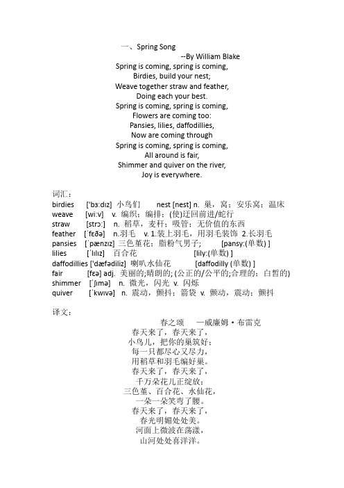 7A英语经典诵读10篇 --讲解