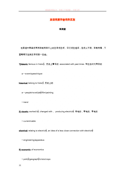 同源形容词与副词的区别容易混淆拼错的词