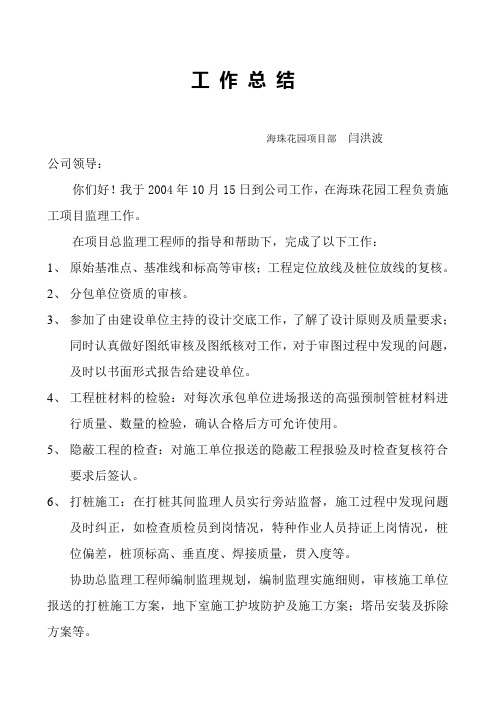 述职报告2004.12.30(1)