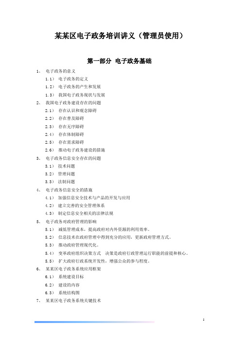 CMMI-3系统培训讲义(管理员使用)