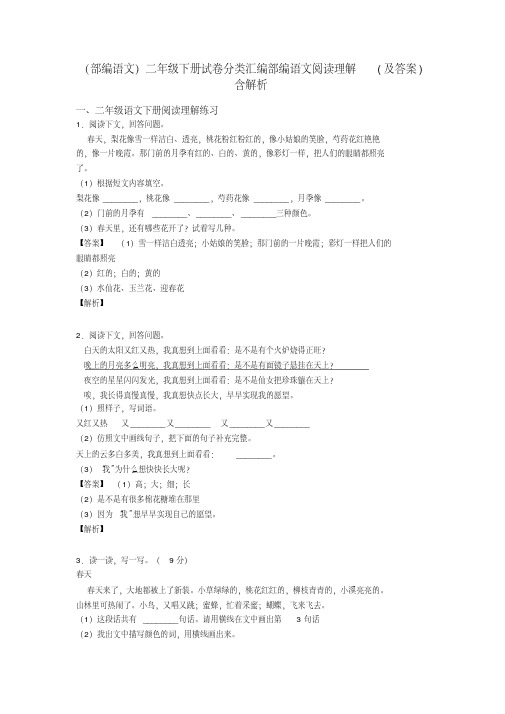 二年级(部编语文)二年级下册试卷分类汇编部编语文阅读理解(及答案)含解析