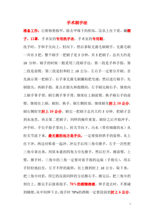 手术刷手法