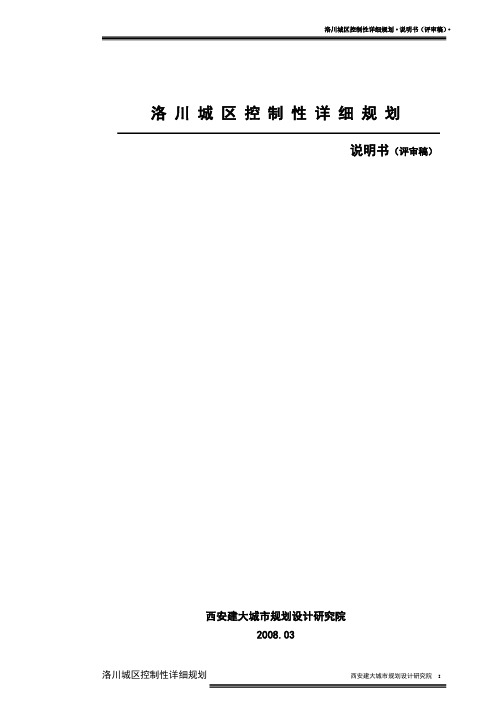 控制性规划说明书范文