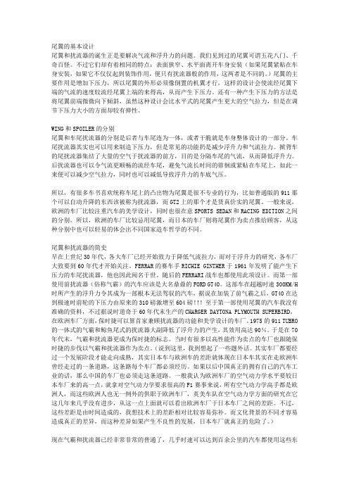 尾翼和扰流器