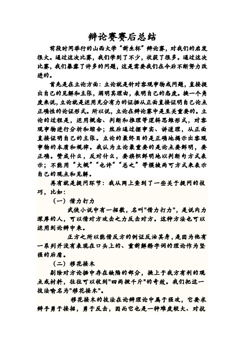 辩论赛赛后总结