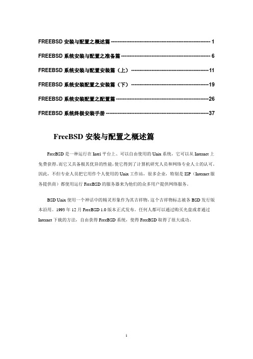 FreeBSD