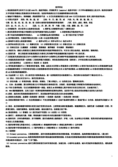 医学导论