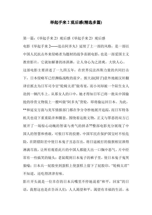 举起手来2观后感(精选多篇)