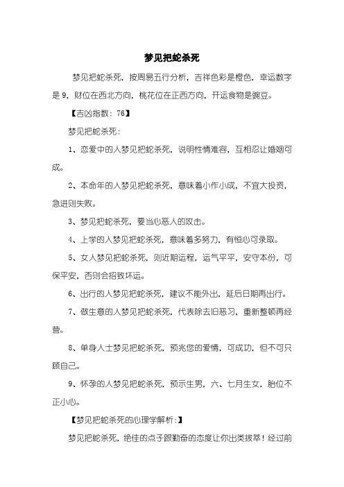 梦见把蛇杀死