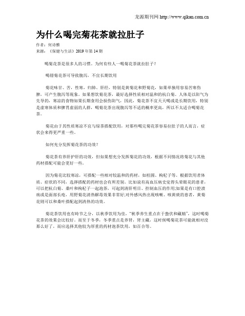 为什么喝完菊花茶就拉肚子