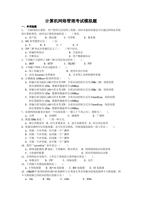 中级计算机网络管理员考试模拟题
