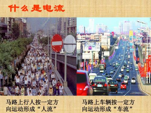 粤沪版九年级上册13.3《怎样认识和测量电流》PPT课件