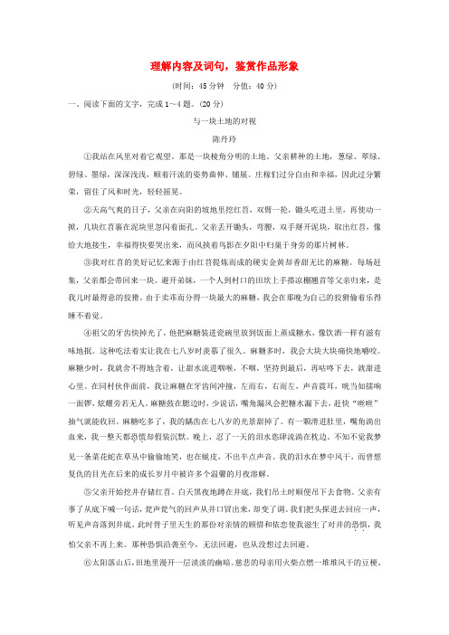 (江苏专用)2018版高考语文大一轮复习 第4部分 专题二 第一节 理解内容及词句,鉴赏作品形象训练定时规范