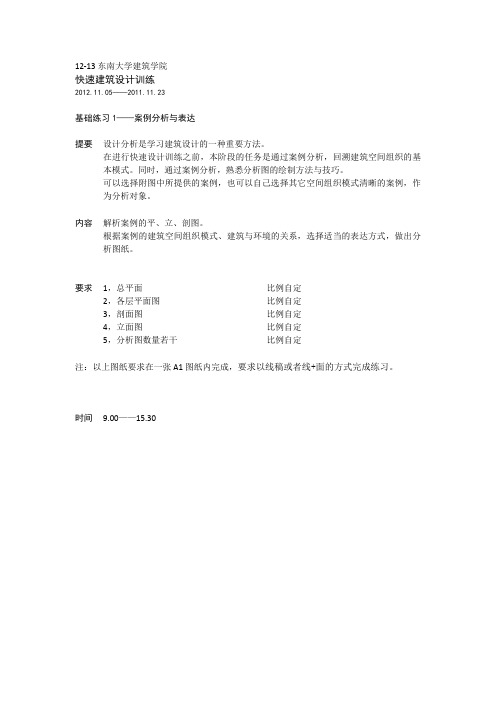 设计练习基础训练1