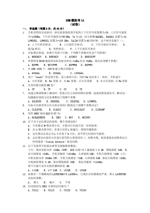 GSM模拟考14(试卷)