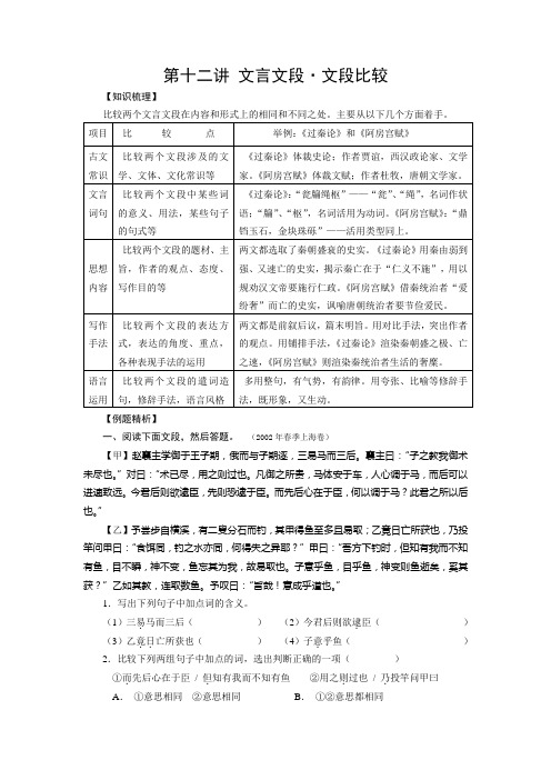 古诗文阅读专题第十二讲文段比较