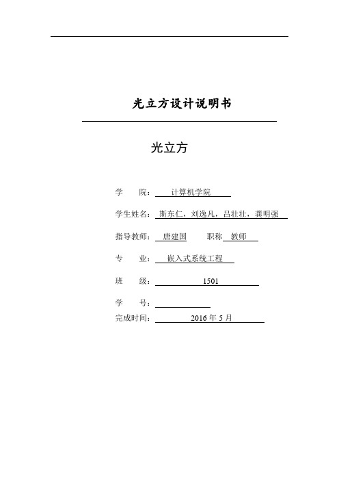 最新光立方设计说明书