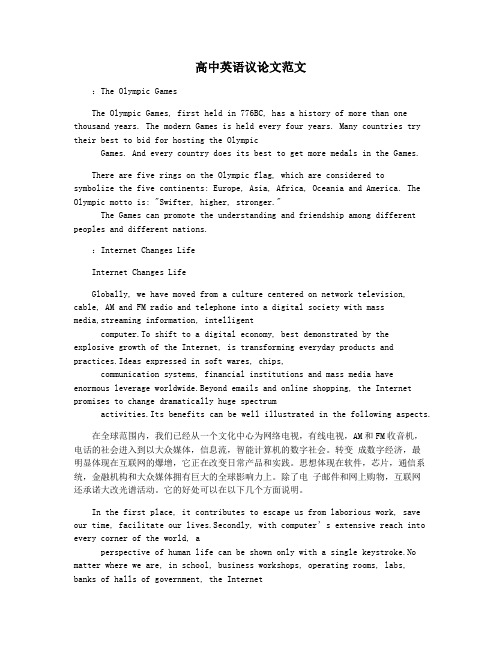 高中英语议论文范文